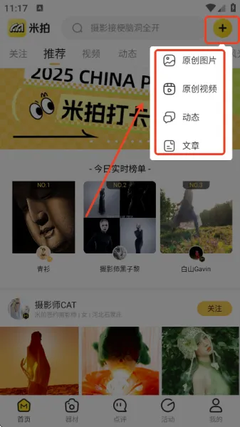 米拍摄影app使用教程 米拍摄影app使用教程