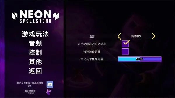 霓虹魔咒风暴中文设置 霓虹魔咒风暴中文设置