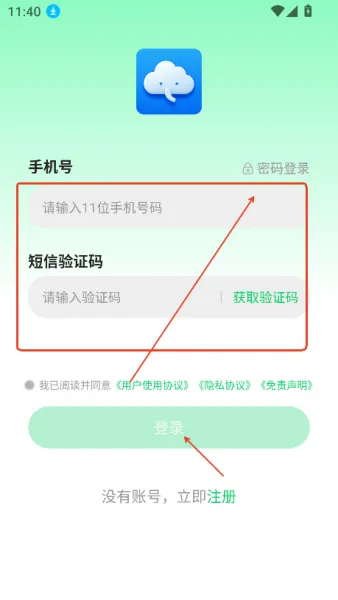 小象云手机app使用登录 小象云手机app使用登录