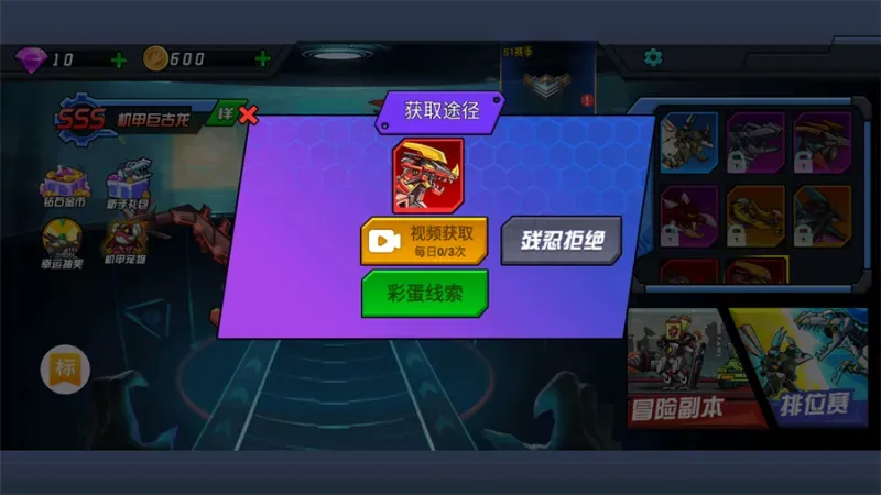 超人闯一闯恐龙机甲获取方法