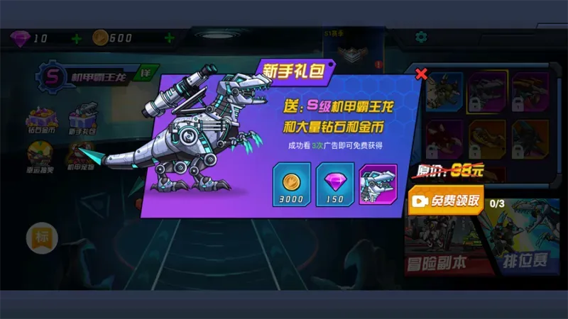 超人闯一闯恐龙机甲获取方法