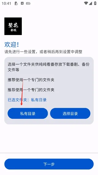 繁花影视TV电视版使用说明 繁花影视TV电视版使用说明