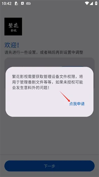 繁花影视TV电视版使用说明 繁花影视TV电视版使用说明