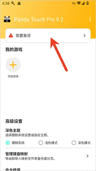 PandaTouchPro官方正版激活方式 PandaTouchPro官方正版激活方式