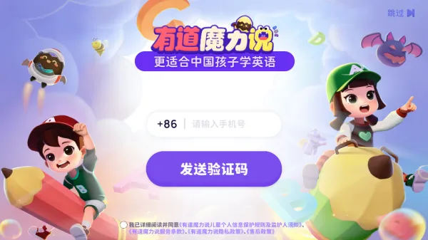 有道魔力说App官方简介