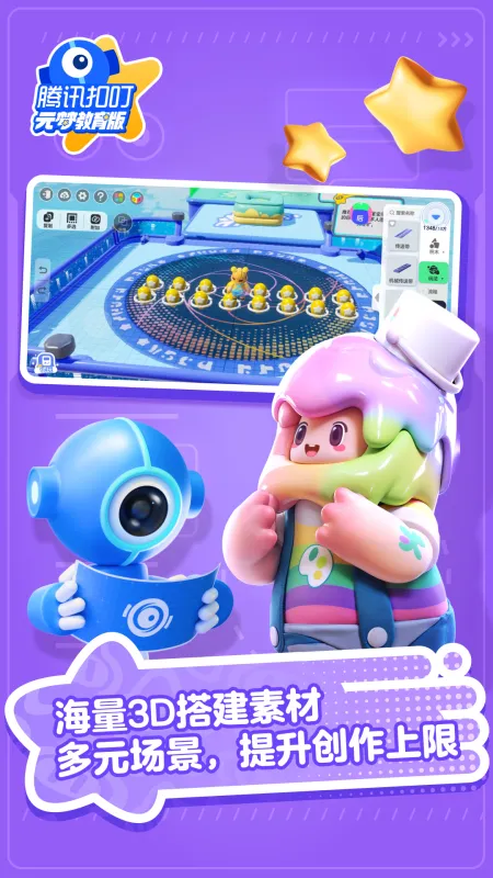 腾讯扣叮元梦之星教育版App下载