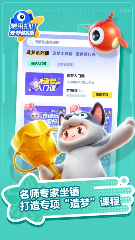 腾讯扣叮元梦之星教育版App下载