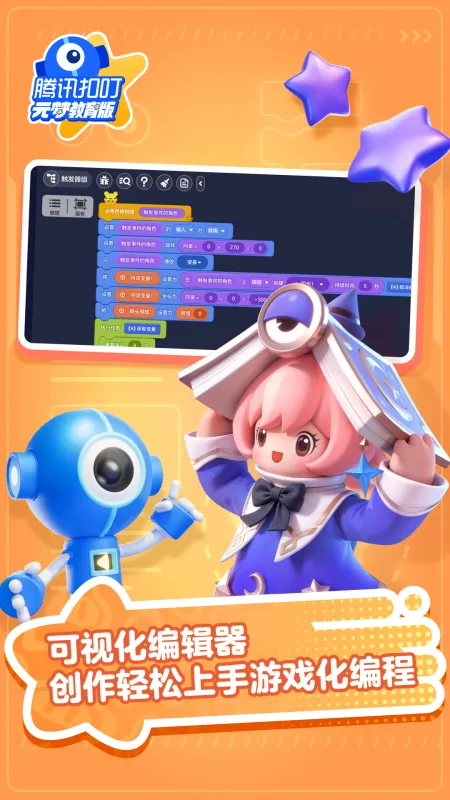 腾讯扣叮元梦之星教育版App下载