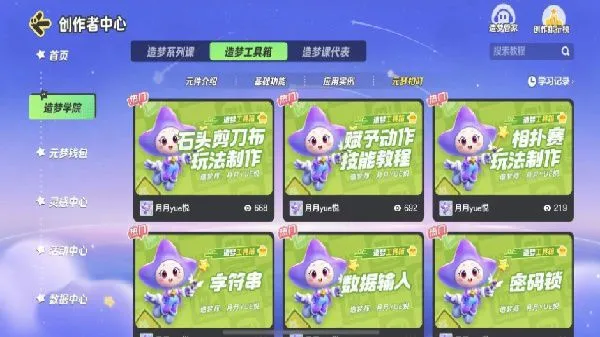 腾讯扣叮元梦之星教育版应用特色 腾讯扣叮元梦之星教育版应用特色