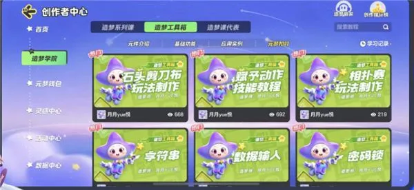 腾讯扣叮元梦之星教育版功能介绍 腾讯扣叮元梦之星教育版功能介绍
