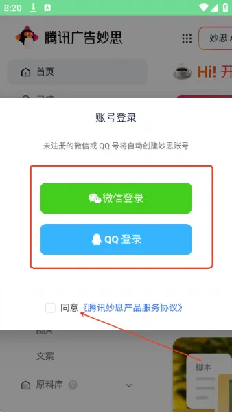 妙思App使用说明 妙思App使用说明