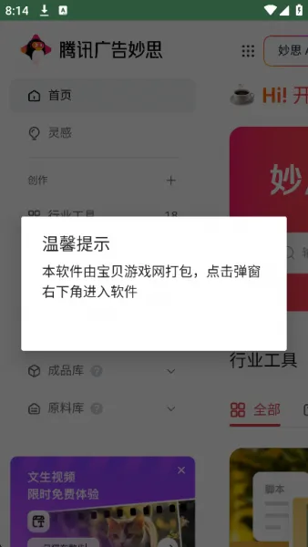 妙思App使用说明 妙思App使用说明