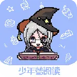 少年梦阅读app官方下载