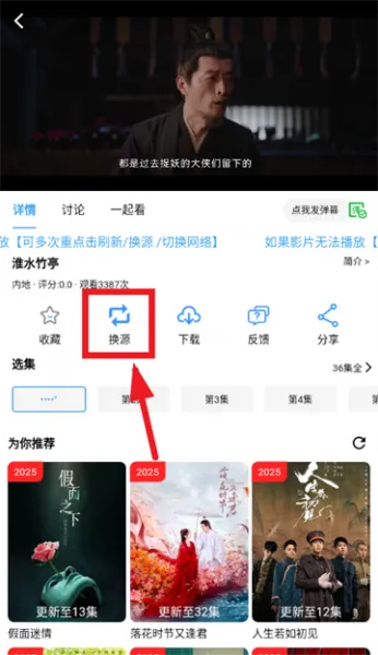 云云视频app怎么换源: 云云视频app怎么换源: