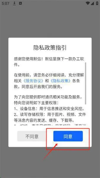 默信App账号注册 默信App账号注册