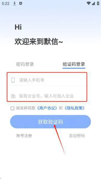默信App登录教程 默信App登录教程