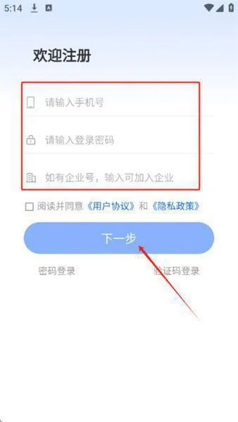 默信App账号注册 默信App账号注册