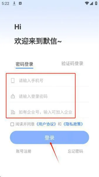 默信App登录教程 默信App登录教程