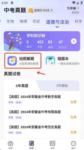 53伴学App使用教程 53伴学App使用教程
