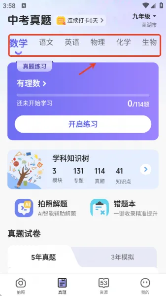 53伴学App使用教程 53伴学App使用教程