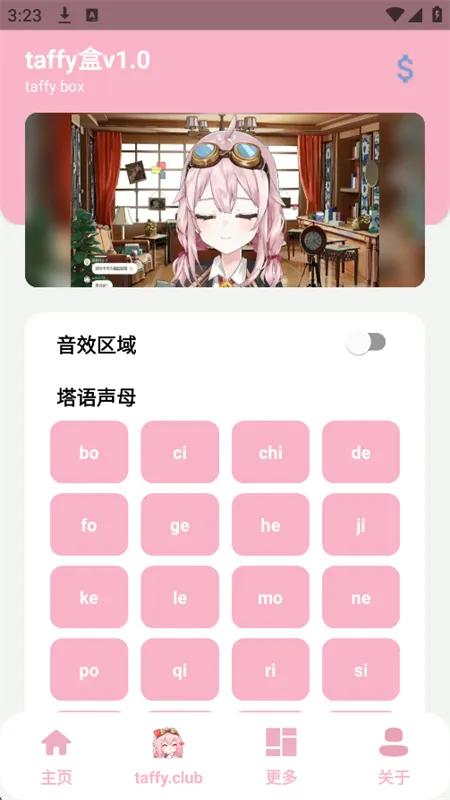 taffy盒App使用教程 taffy盒App使用教程