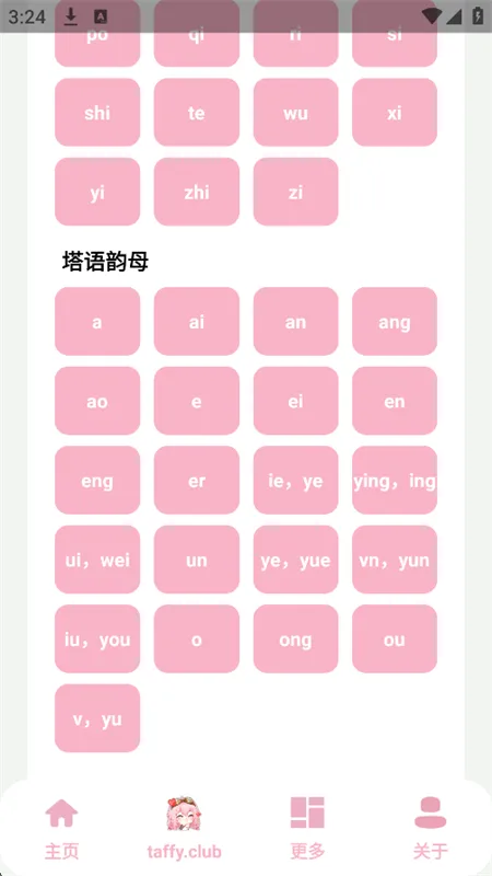 taffy盒App使用教程 taffy盒App使用教程