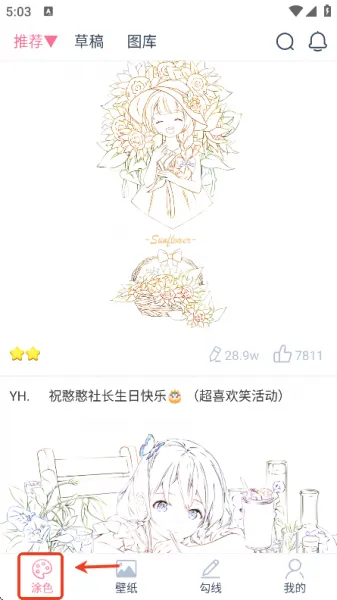 漫芽糖绘画app使用教程 漫芽糖绘画app使用教程