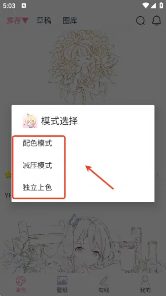 漫芽糖绘画app使用教程 漫芽糖绘画app使用教程