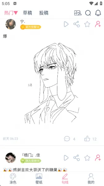 漫芽糖绘画app免费下载