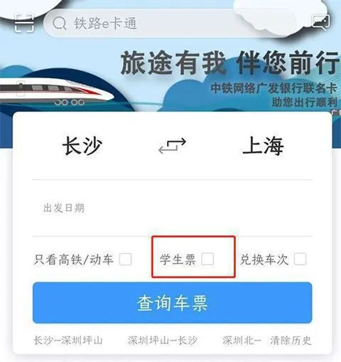 铁路12306学生票怎么买? 铁路12306学生票怎么买?