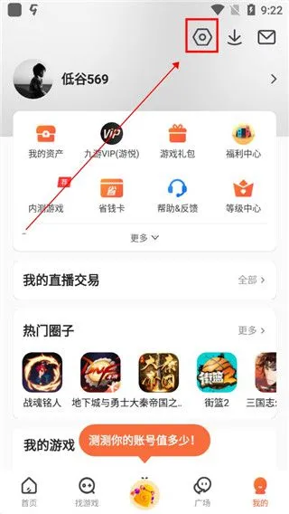 九游App改密教程 九游App改密教程