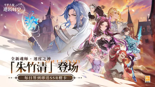 斗罗大陆逆转时空免费版下载