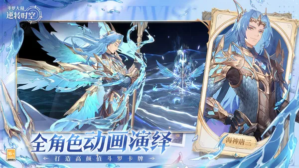 斗罗大陆逆转时空免费版下载