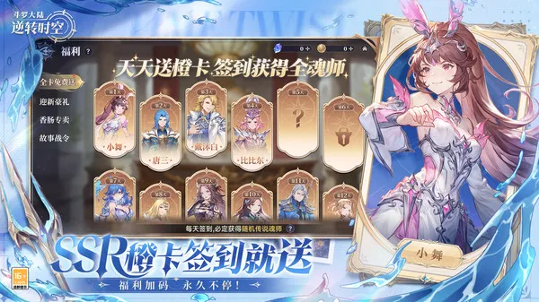 斗罗大陆逆转时空免费版下载