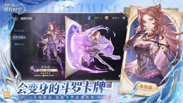 斗罗大陆逆转时空免费版下载