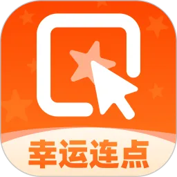 幸运连点器下载安装
