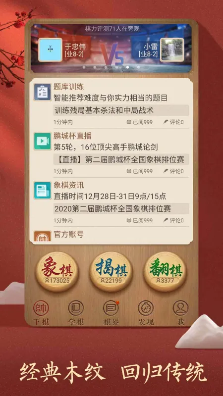 腾讯天天象棋下载安装最新版本