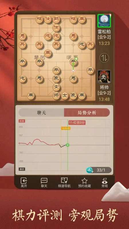 腾讯天天象棋下载安装最新版本