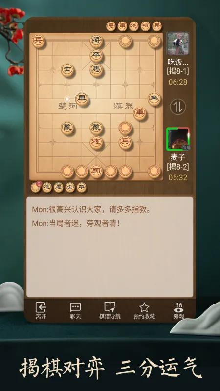 腾讯天天象棋下载安装最新版本