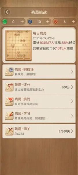 天天象棋残局介绍