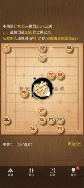 天天象棋残局介绍