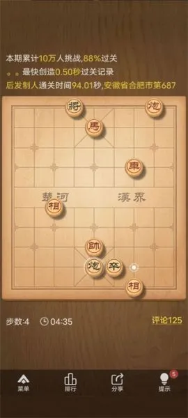天天象棋残局介绍