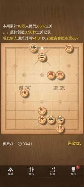 天天象棋残局介绍