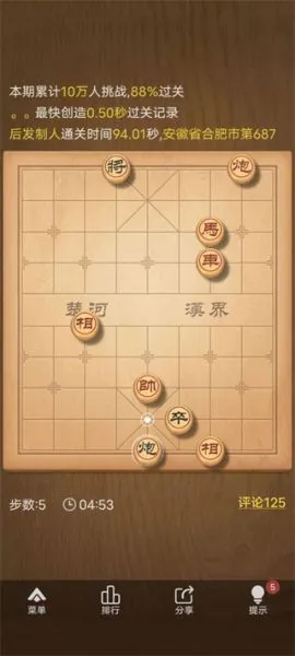 天天象棋残局介绍