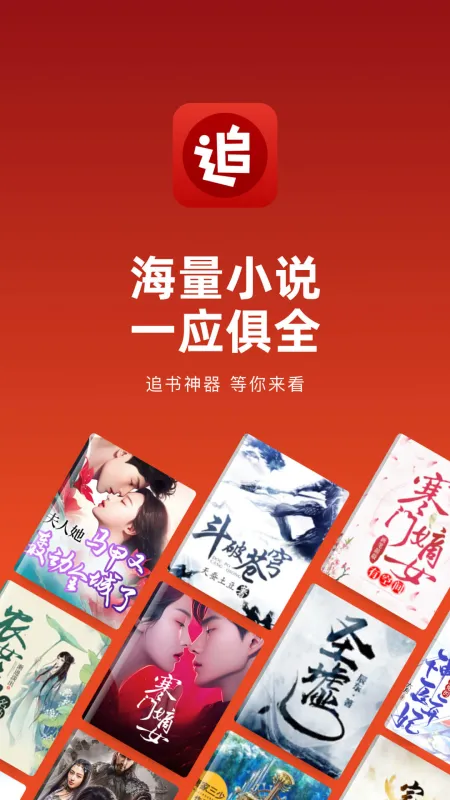 追书神器免费版app下载安装