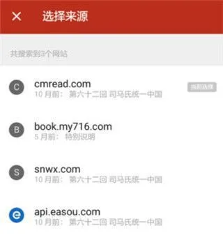 追书神器App换源方法
