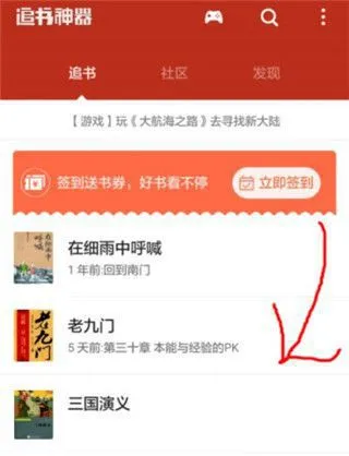 追书神器App换源方法