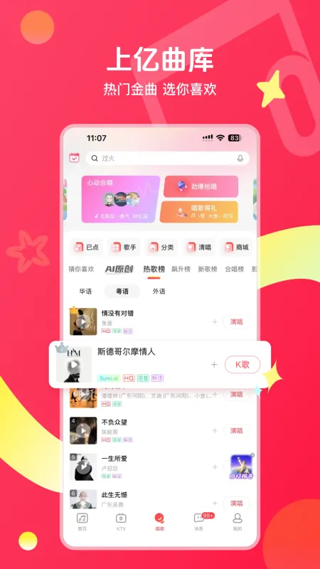唱吧app官方下载