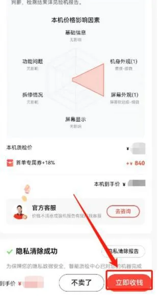转转App上门回收手机直接给钱吗 转转App上门回收手机直接给钱吗