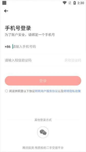 转转App怎么卖东西 转转App怎么卖东西